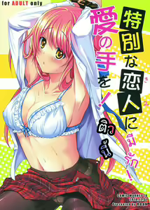 Tokubetsu na Kimi ni Ai no Te wo! - hentai manga cover image