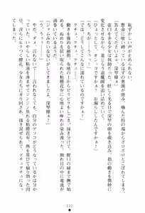 Page 104 of In'youchuu ~ Ryoushoku Gakuen Taimaroku ~ - preview thumbnail