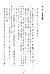 Page 134 of In'youchuu ~ Ryoushoku Gakuen Taimaroku ~ - preview thumbnail