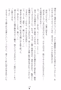Page 140 of In'youchuu ~ Ryoushoku Gakuen Taimaroku ~ - preview thumbnail
