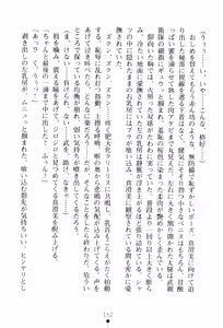 Page 154 of In'youchuu ~ Ryoushoku Gakuen Taimaroku ~ - preview thumbnail