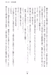 Page 161 of In'youchuu ~ Ryoushoku Gakuen Taimaroku ~ - preview thumbnail