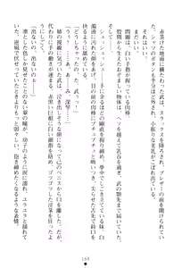 Page 166 of In'youchuu ~ Ryoushoku Gakuen Taimaroku ~ - preview thumbnail