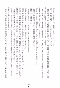 Page 168 of In'youchuu ~ Ryoushoku Gakuen Taimaroku ~ - preview thumbnail