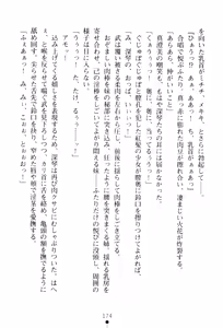 Page 176 of In'youchuu ~ Ryoushoku Gakuen Taimaroku ~ - preview thumbnail