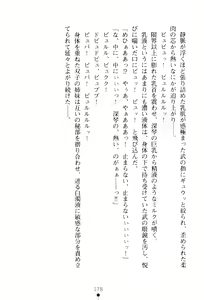 Page 180 of In'youchuu ~ Ryoushoku Gakuen Taimaroku ~ - preview thumbnail