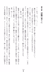 Page 182 of In'youchuu ~ Ryoushoku Gakuen Taimaroku ~ - preview thumbnail