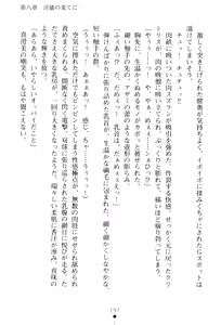 Page 199 of In'youchuu ~ Ryoushoku Gakuen Taimaroku ~ - preview thumbnail