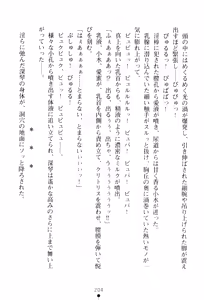 Page 206 of In'youchuu ~ Ryoushoku Gakuen Taimaroku ~ - preview thumbnail