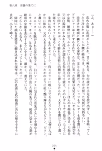 Page 207 of In'youchuu ~ Ryoushoku Gakuen Taimaroku ~ - preview thumbnail
