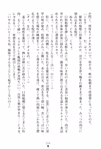 Page 226 of In'youchuu ~ Ryoushoku Gakuen Taimaroku ~ - preview thumbnail