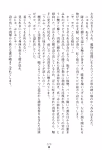 Page 230 of In'youchuu ~ Ryoushoku Gakuen Taimaroku ~ - preview thumbnail