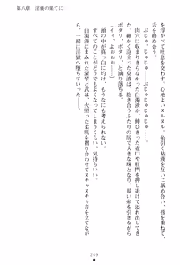 Page 251 of In'youchuu ~ Ryoushoku Gakuen Taimaroku ~ - preview thumbnail
