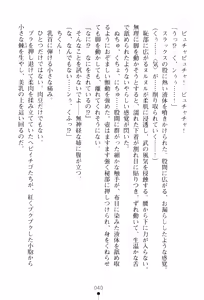 Page 42 of In'youchuu ~ Ryoushoku Gakuen Taimaroku ~ - preview thumbnail