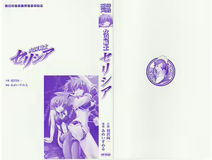 Page 2 of Joshuu Kishi Selicia 1 - preview thumbnail