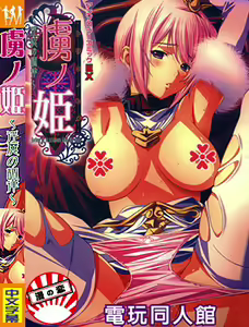 Torikono Hime ~Inma no Chouritsu~ — hentai manga cover on Fhentai