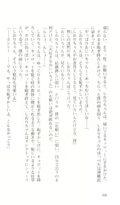 Page 108 of Hajimete no Orusuban - preview thumbnail