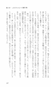 Page 109 of Hajimete no Orusuban - preview thumbnail