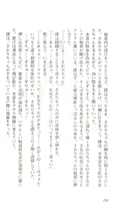 Page 136 of Hajimete no Orusuban - preview thumbnail