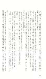 Page 164 of Hajimete no Orusuban - preview thumbnail
