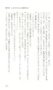 Page 179 of Hajimete no Orusuban - preview thumbnail