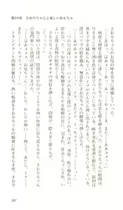 Page 209 of Hajimete no Orusuban - preview thumbnail