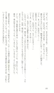 Page 234 of Hajimete no Orusuban - preview thumbnail