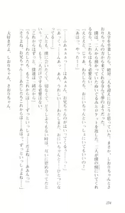 Page 236 of Hajimete no Orusuban - preview thumbnail