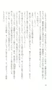 Page 72 of Hajimete no Orusuban - preview thumbnail