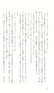 Page 74 of Hajimete no Orusuban - preview thumbnail