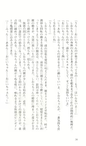 Page 78 of Hajimete no Orusuban - preview thumbnail