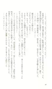 Page 84 of Hajimete no Orusuban - preview thumbnail