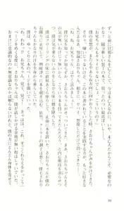 Page 86 of Hajimete no Orusuban - preview thumbnail