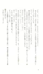 Page 10 of Hajimete no Orusuban - preview thumbnail
