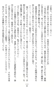 Page 114 of Orion Heart - Injoku no Sukumizu Sailor Senshi - preview thumbnail