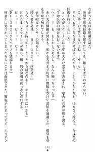 Page 140 of Orion Heart - Injoku no Sukumizu Sailor Senshi - preview thumbnail