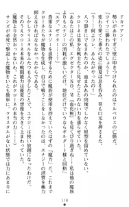 Page 178 of Orion Heart - Injoku no Sukumizu Sailor Senshi - preview thumbnail