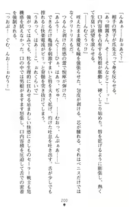 Page 200 of Orion Heart - Injoku no Sukumizu Sailor Senshi - preview thumbnail
