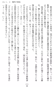 Page 215 of Orion Heart - Injoku no Sukumizu Sailor Senshi - preview thumbnail