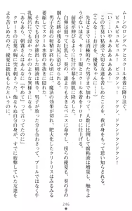 Page 246 of Orion Heart - Injoku no Sukumizu Sailor Senshi - preview thumbnail