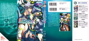 Seirei Kishi Aqueal II - Kegasareshi Seirui — hentai manga cover on Fhentai