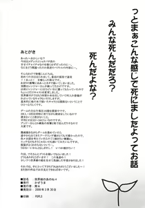 Page 24 of Sekaiju no Anone 4 - preview thumbnail