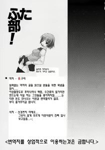 Page 2 of Futabu! | 후타부! - preview thumbnail