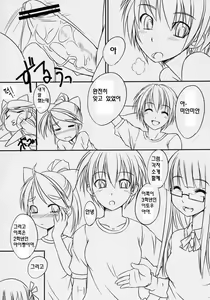 Page 6 of Futabu! | 후타부! - preview thumbnail