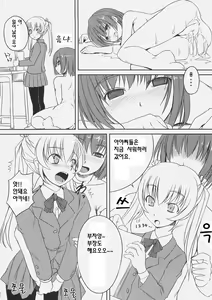 Page 8 of Futabu!! | 후타부!! - preview thumbnail