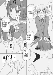 Page 9 of Futabu!! | 후타부!! - preview thumbnail