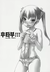 Page 4 of Futabu!!! | 후타부!!! - preview thumbnail
