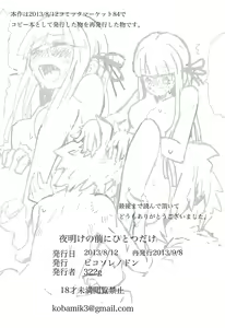 Page 21 of Yoake no Mae ni Hitotsu dake - preview thumbnail