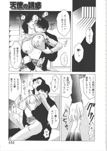Page 151 of Tenshi no Yuuwaku - preview thumbnail