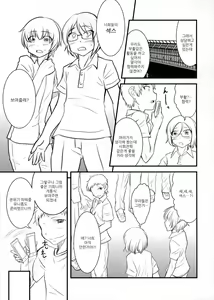 Page 6 of Chotto Kurai Otoko demo Kamawanai kara. | 귀엽다면 남자 아이라도 상관없어. - preview thumbnail